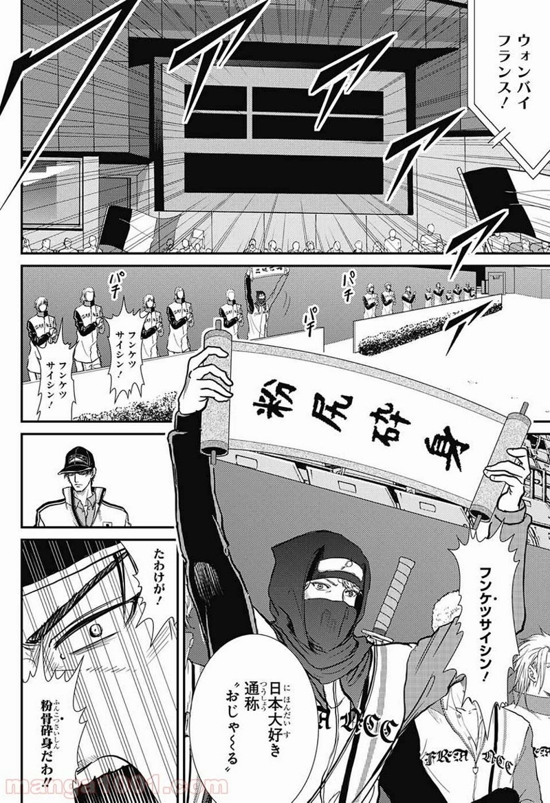 新テニスの王子様 第230話 - Page 8