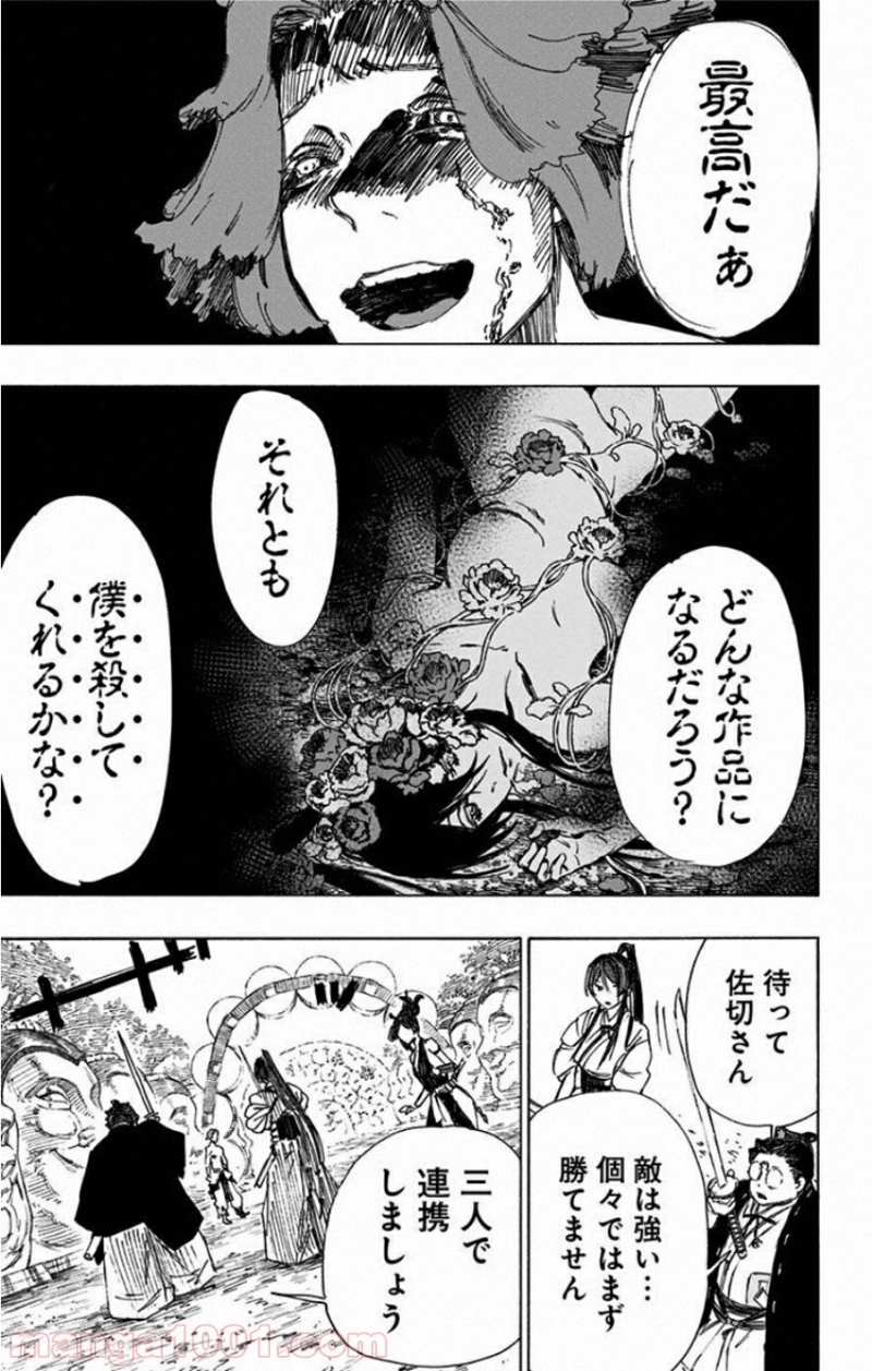 地獄楽 第39話 - Page 3