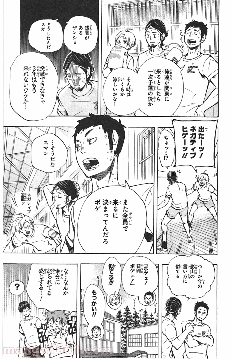 ハイキュー!! 第96話 - Page 12