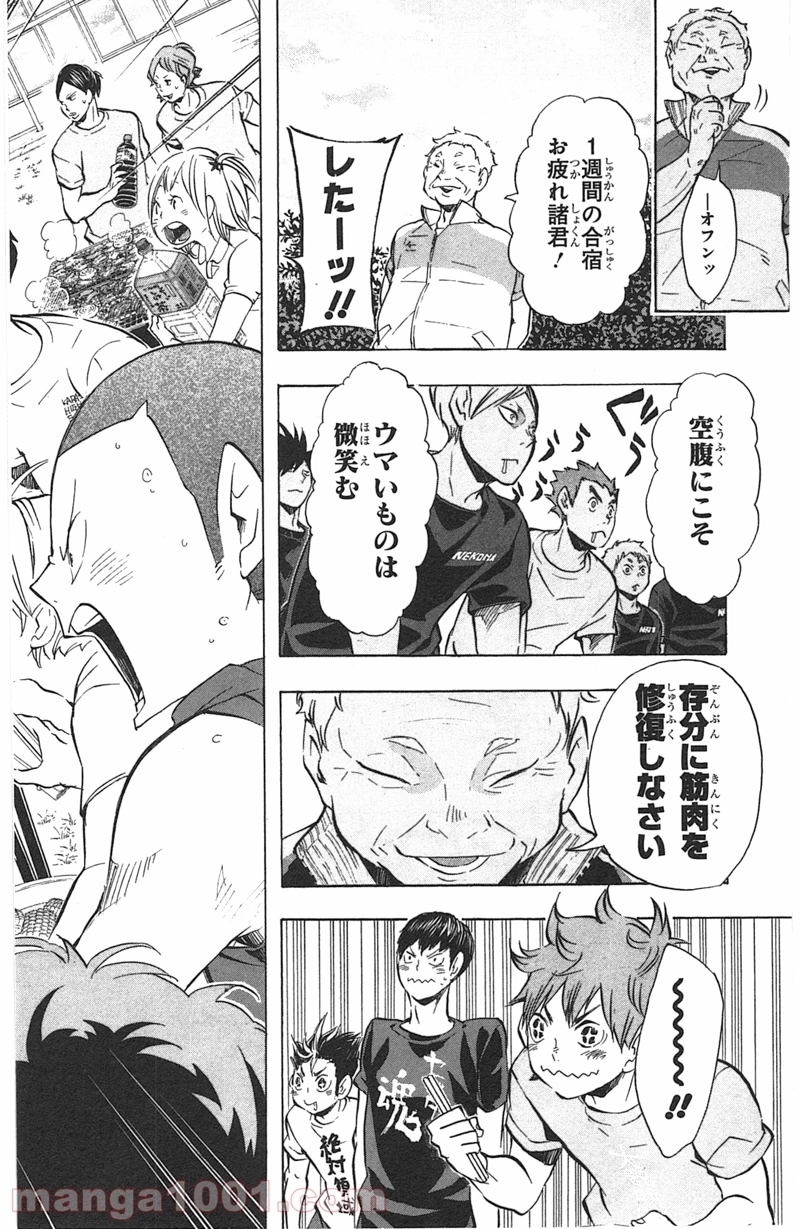 ハイキュー!! 第96話 - Page 17