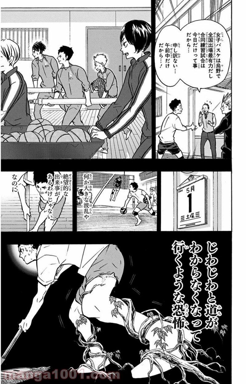 ハイキュー!! 第149話 - Page 7