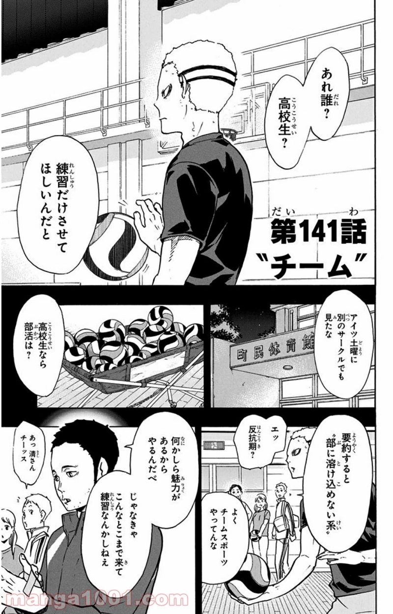 ハイキュー!! 第141話 - Page 1