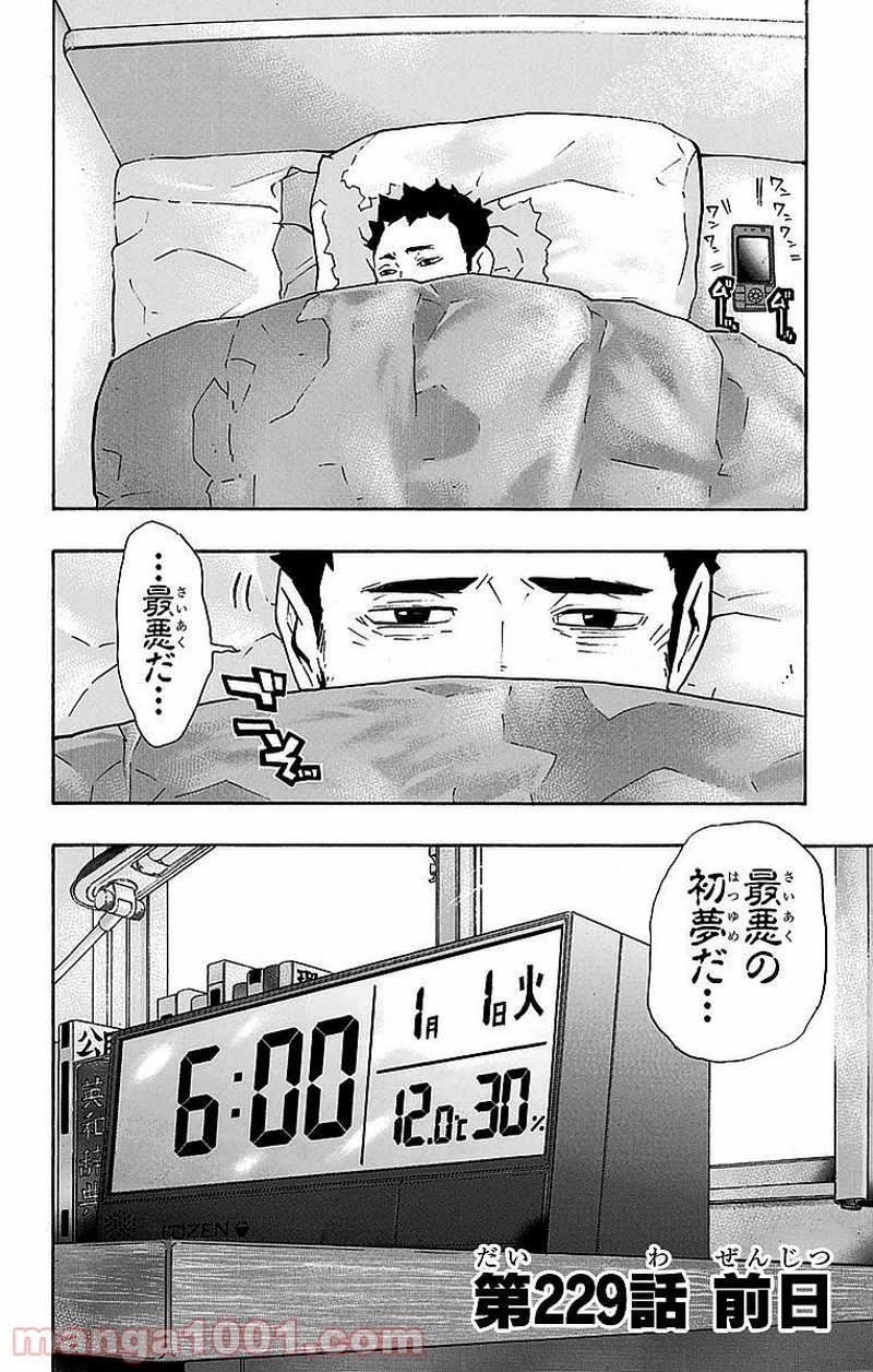 ハイキュー!! 第229話 - Page 4