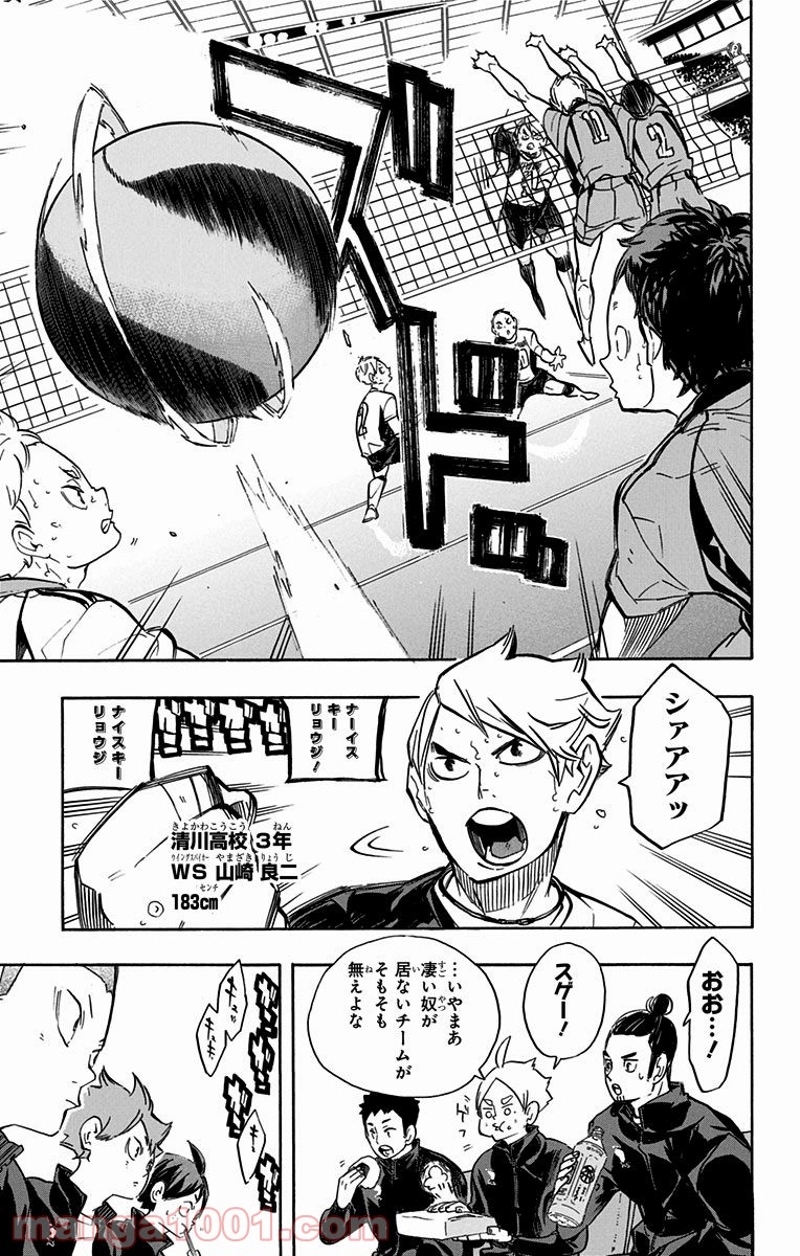 ハイキュー!! 第243話 - Page 15