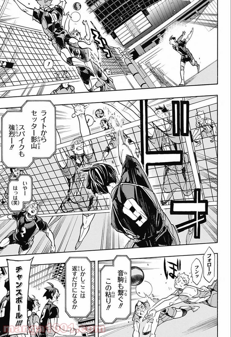 ハイキュー!! 第313話 - Page 7