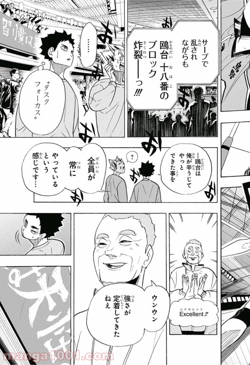 ハイキュー!! 第358話 - Page 17