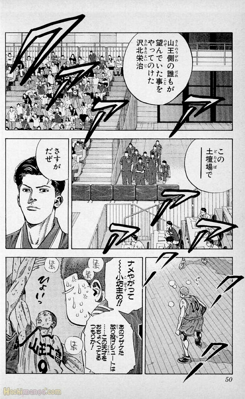 スラム　ダンク 第29話 - Page 49