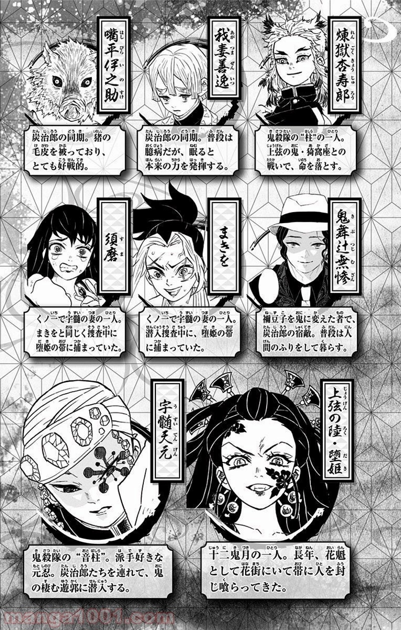 鬼滅の刃 第80話 - Page 4