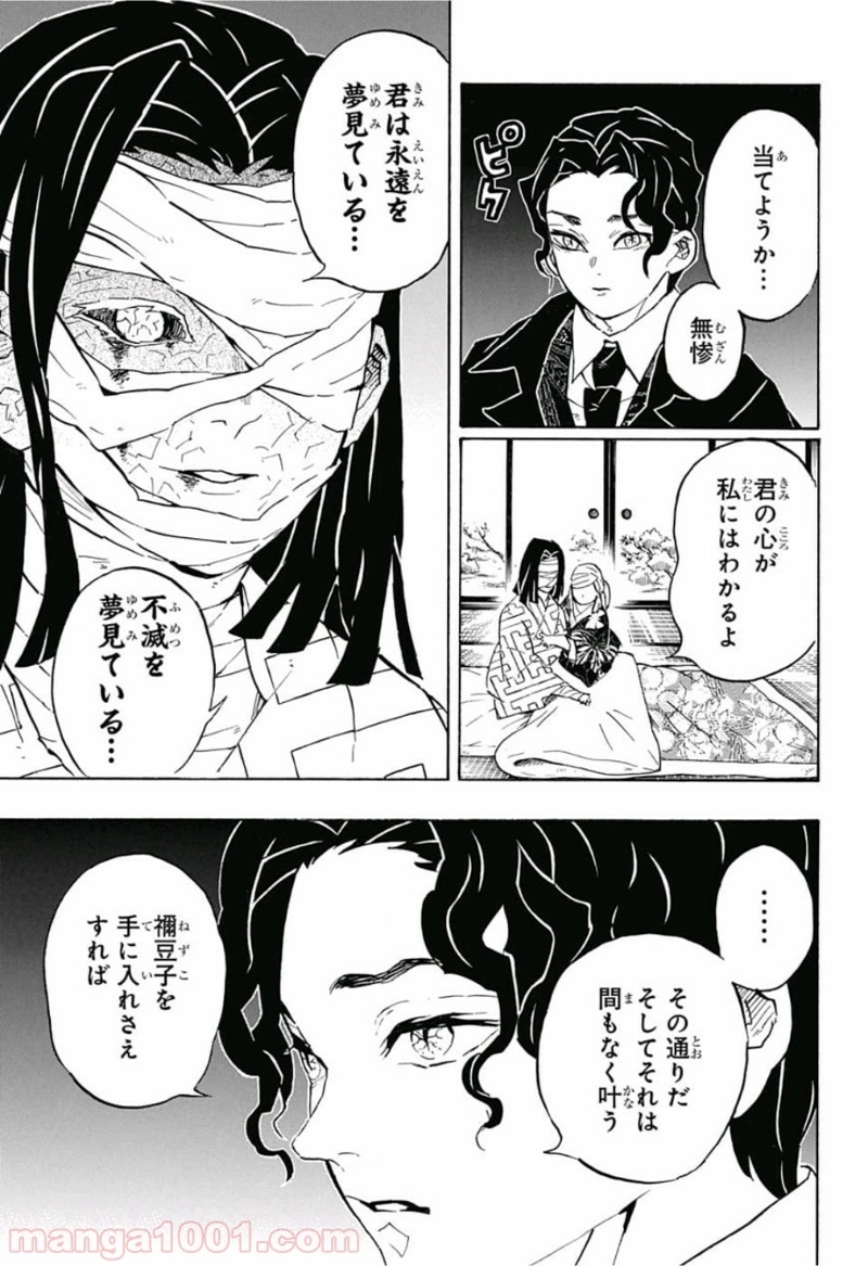 鬼滅の刃 第137話 - Page 11
