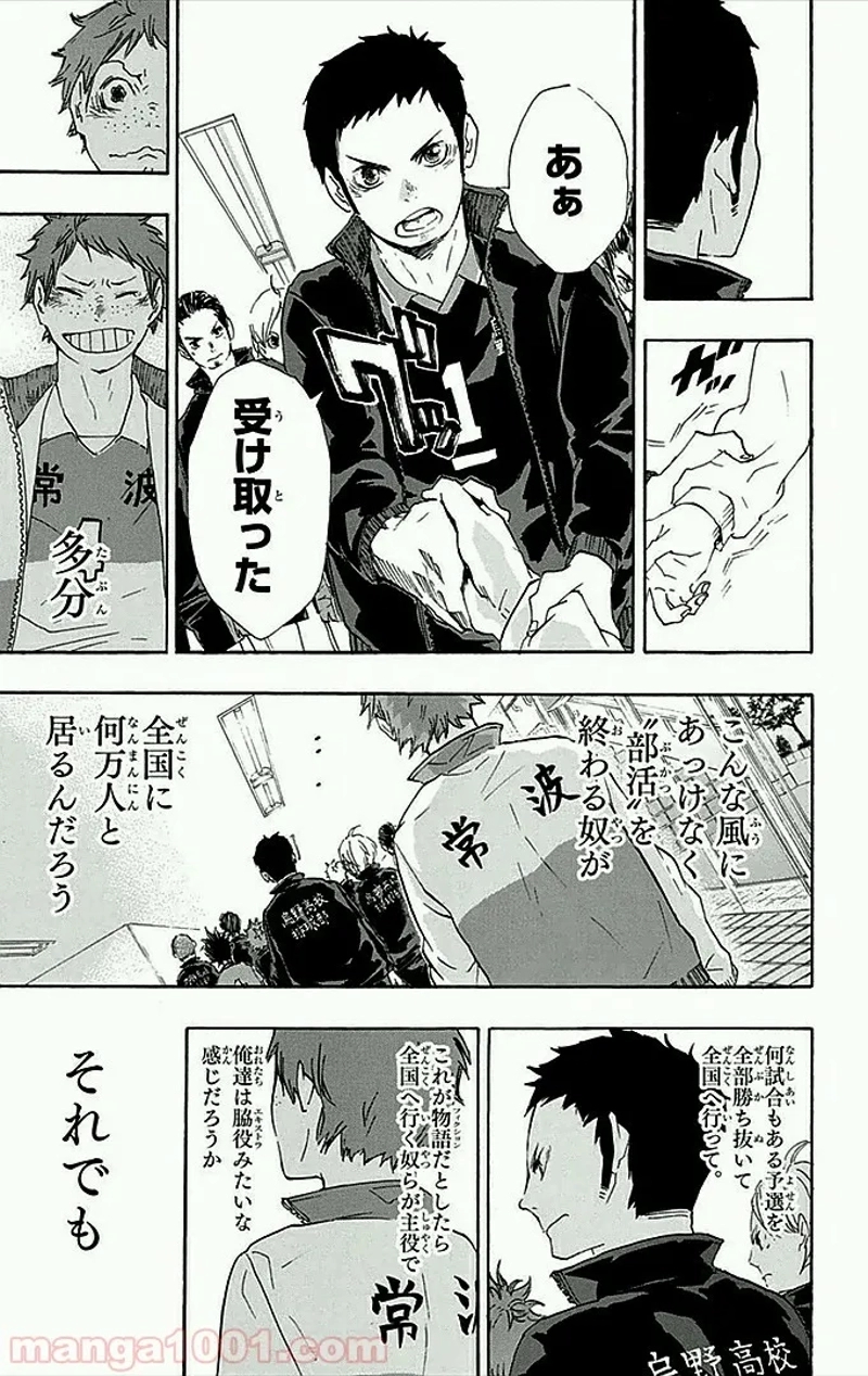 ハイキュー!! 第40話 - Page 18