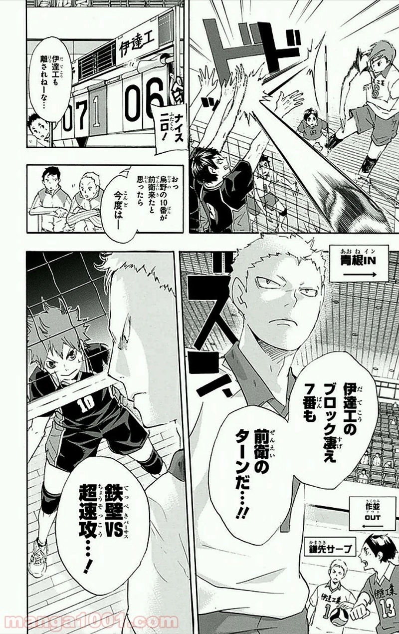 ハイキュー!! 第43話 - Page 13