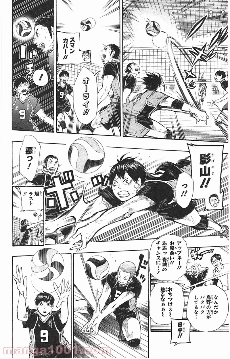 ハイキュー!! 第63話 - Page 16