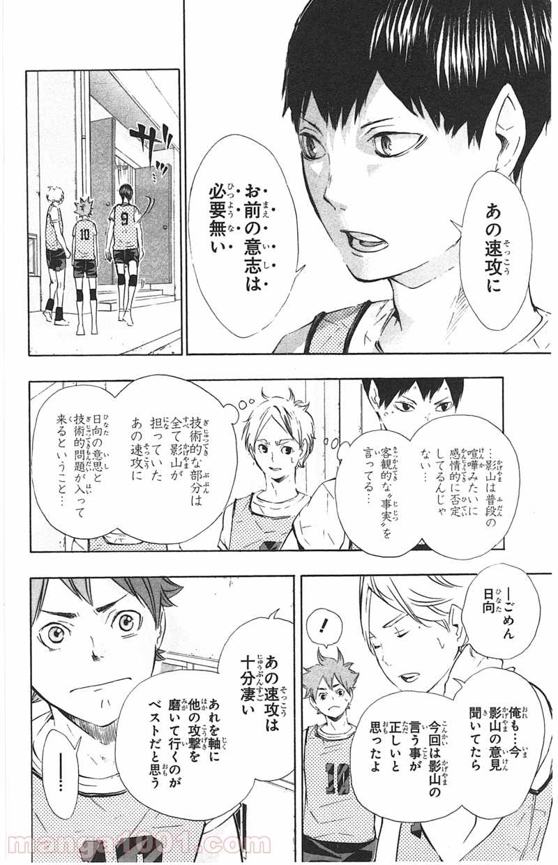 ハイキュー!! 第81話 - Page 18