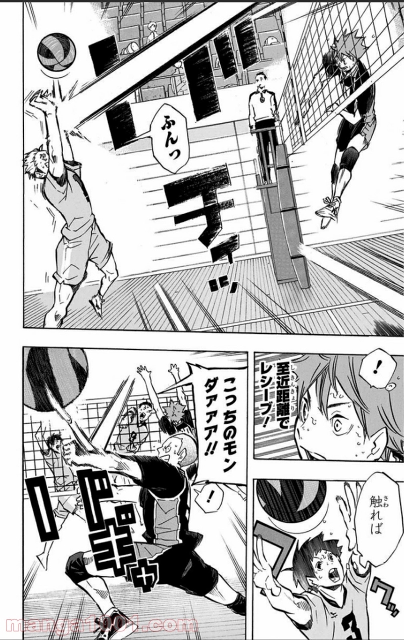 ハイキュー!! 第114話 - Page 14