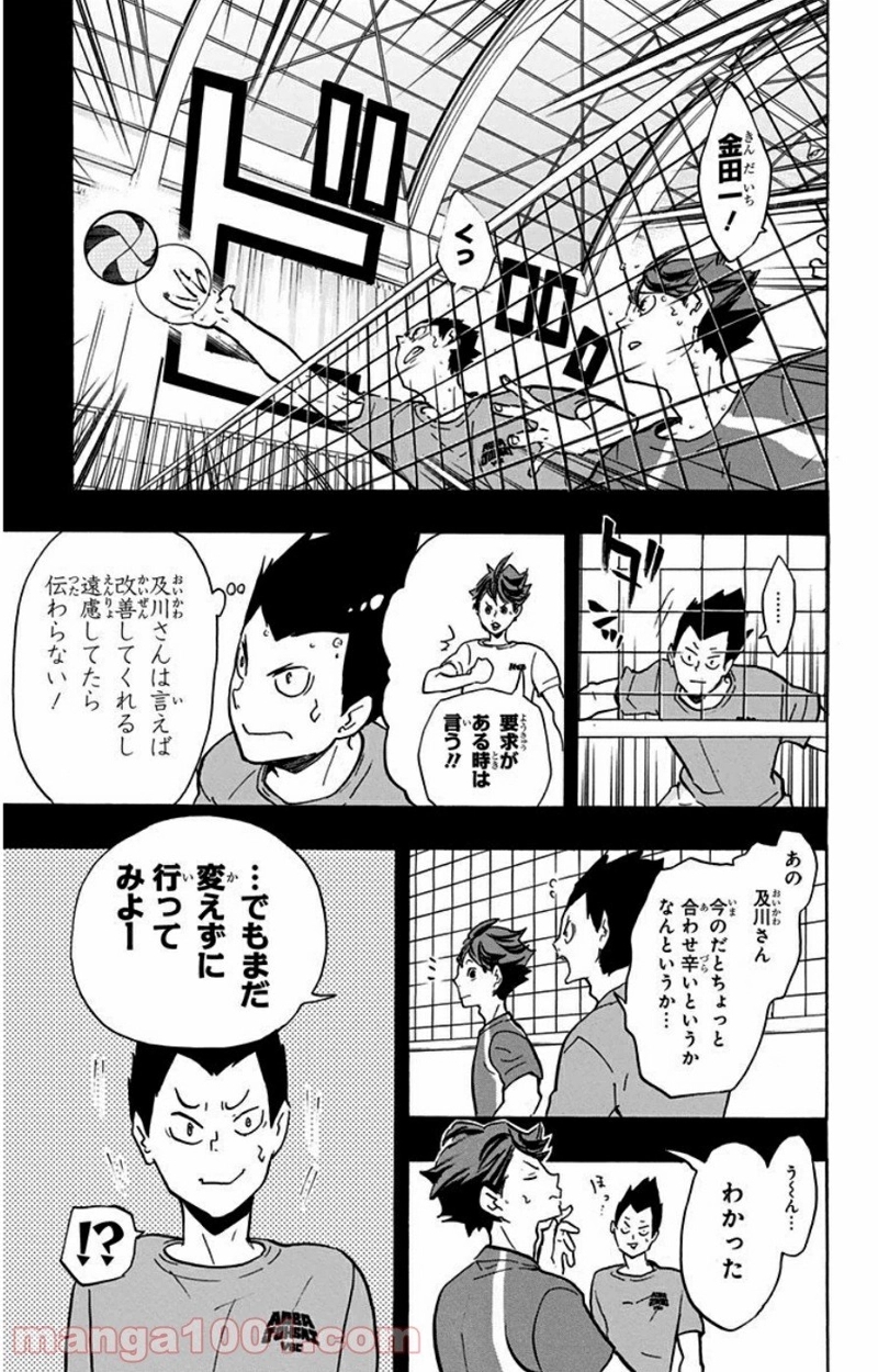 ハイキュー!! 第142話 - Page 10