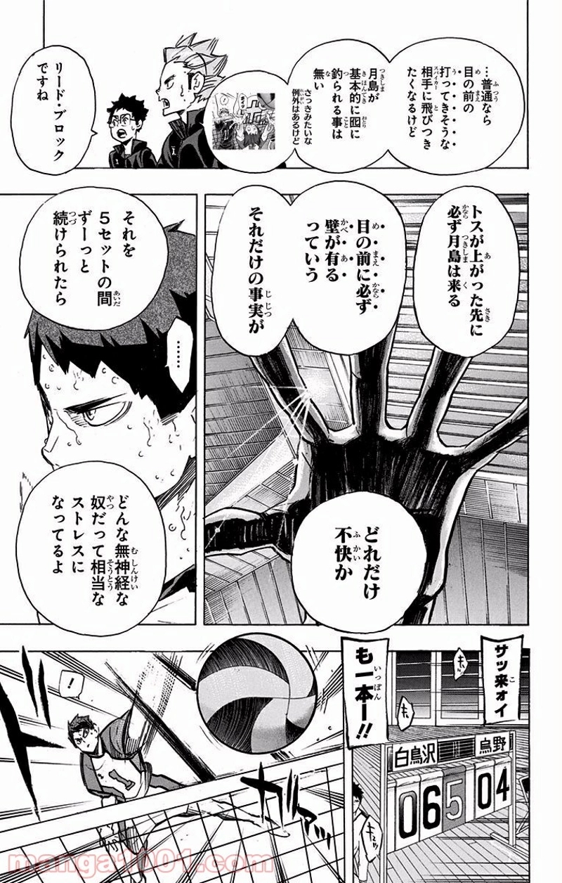 ハイキュー!! 第177話 - Page 9