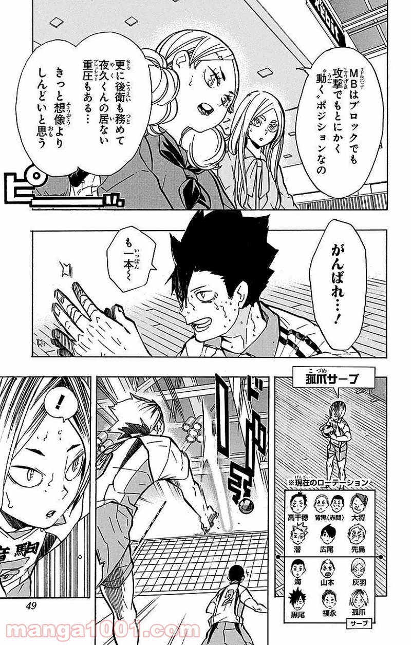 ハイキュー!! 第202話 - Page 3