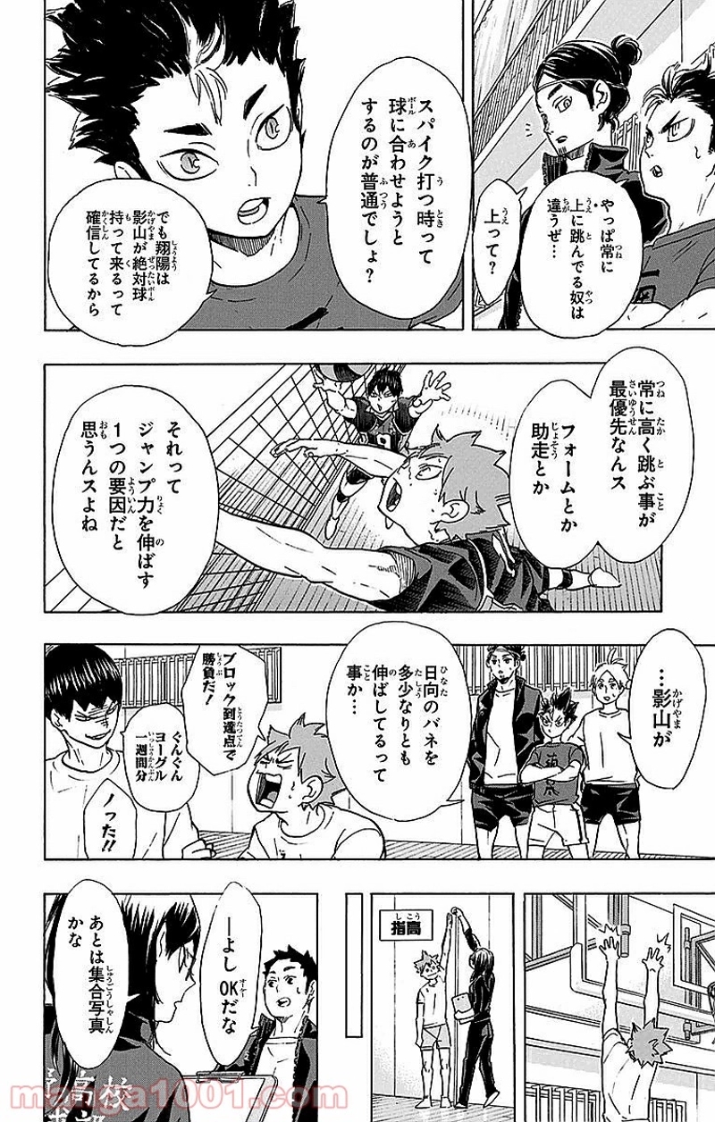 ハイキュー!! 第207話 - Page 16