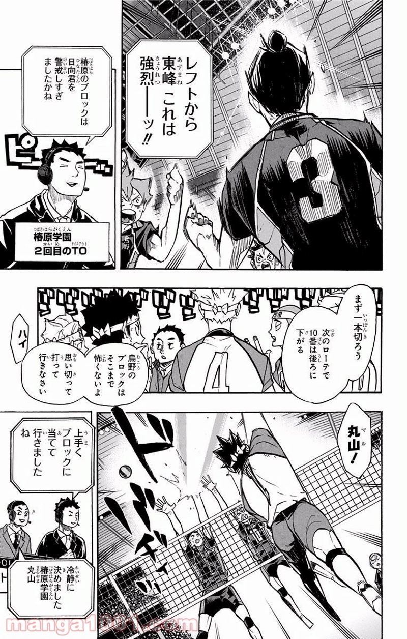 ハイキュー!! 第241話 - Page 8