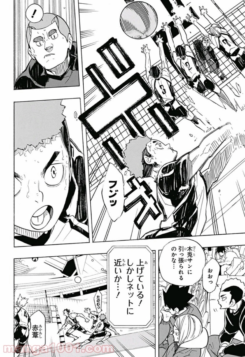 ハイキュー!! 第332話 - Page 12