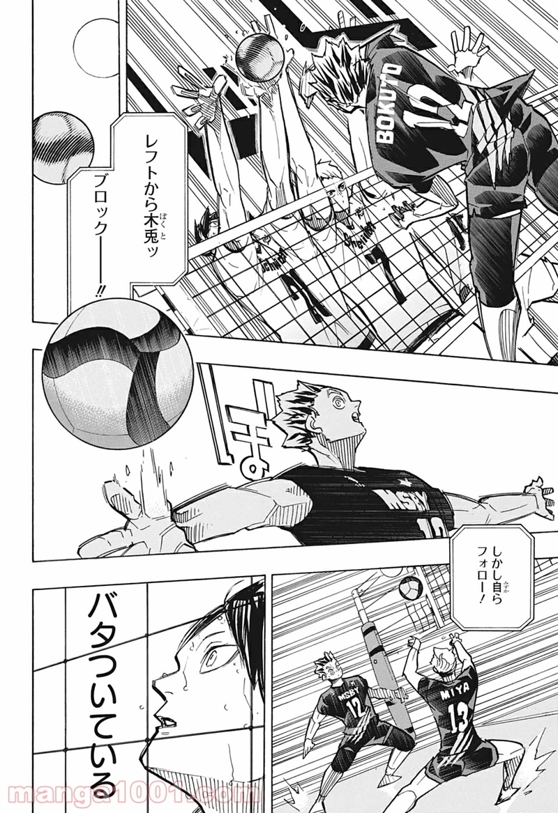 ハイキュー!! 第388話 - Page 4