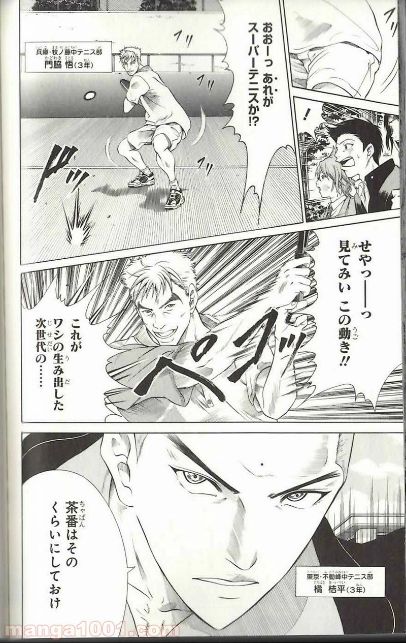 新テニスの王子様 第15話 - Page 1