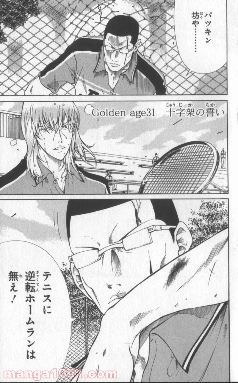 新テニスの王子様 第31話 - Page 1