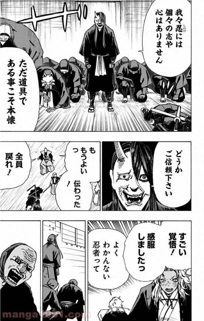 地獄楽 第46話 - Page 11