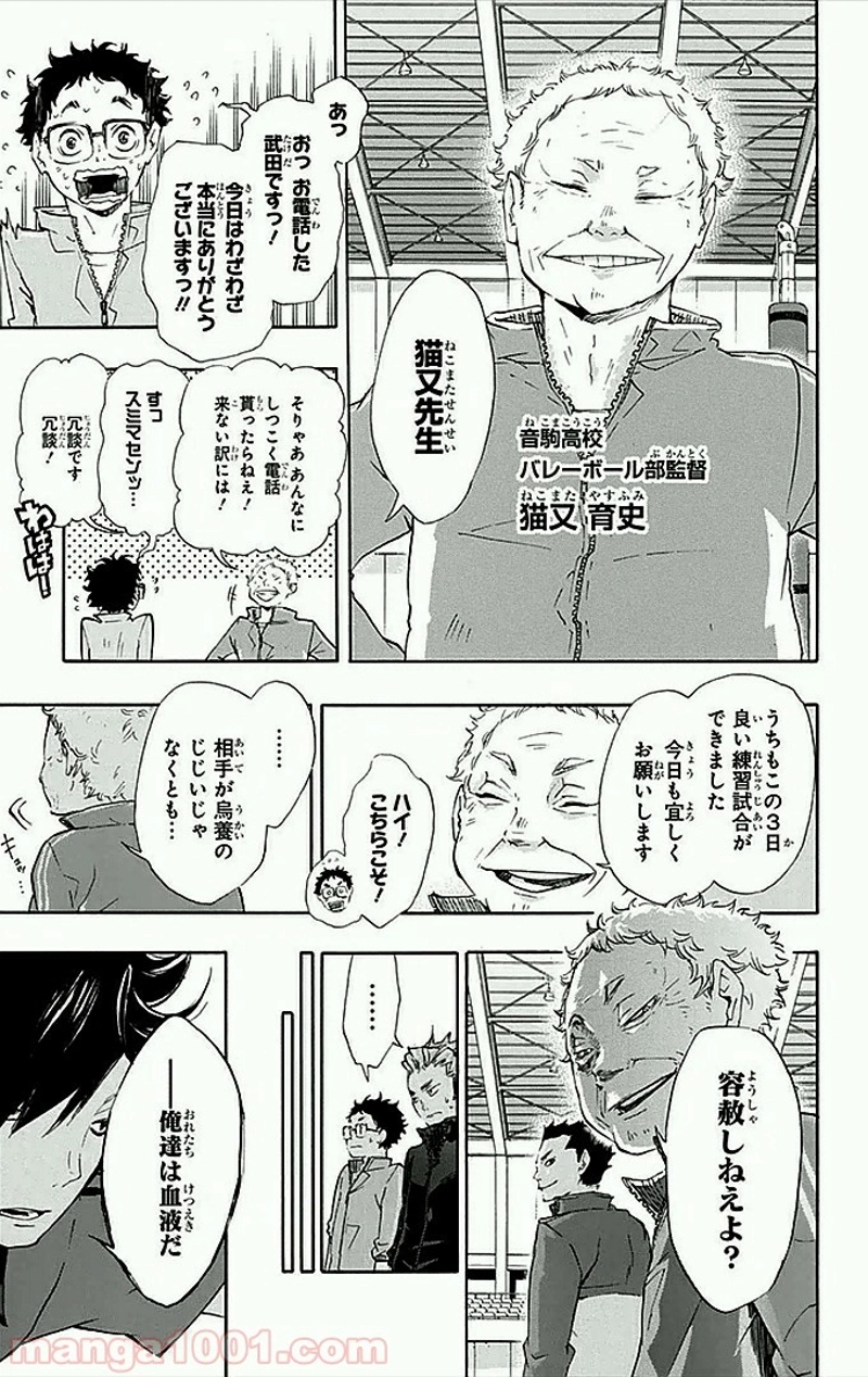 ハイキュー!! 第28話 - Page 4