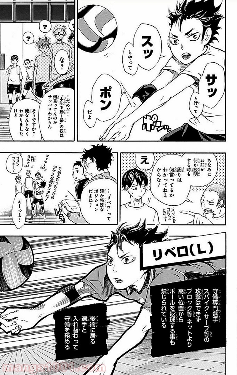 ハイキュー!! 第17話 - Page 18