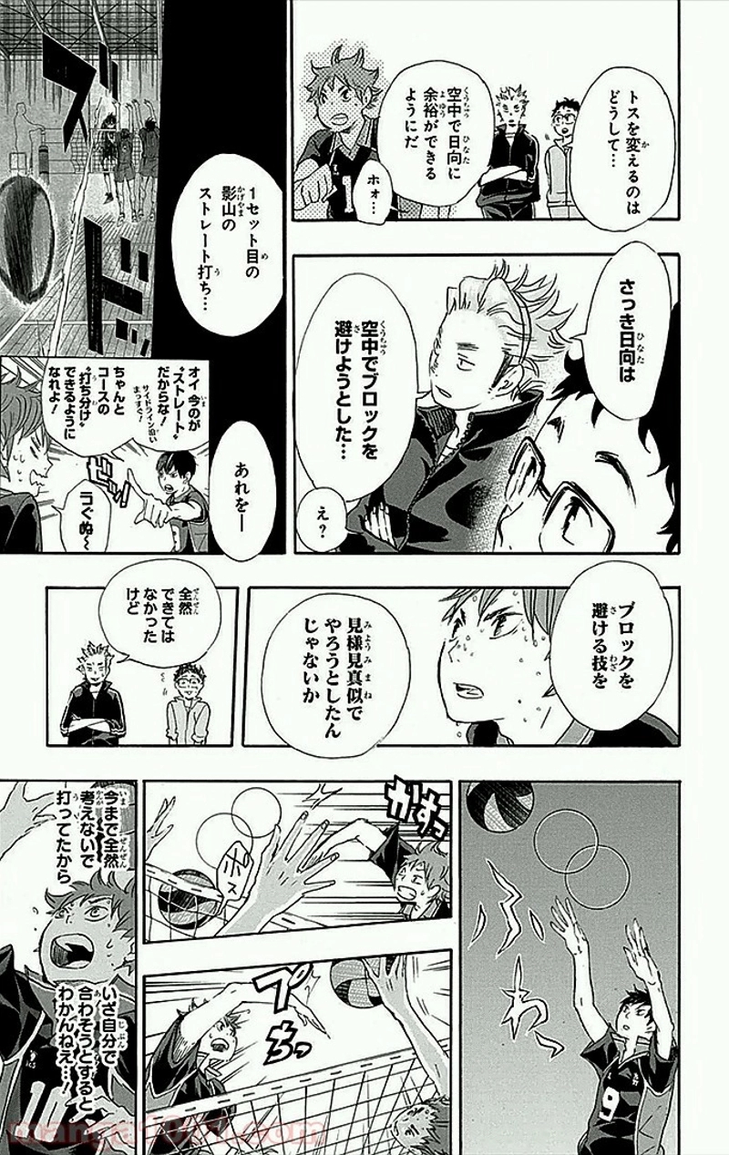 ハイキュー!! 第30話 - Page 18
