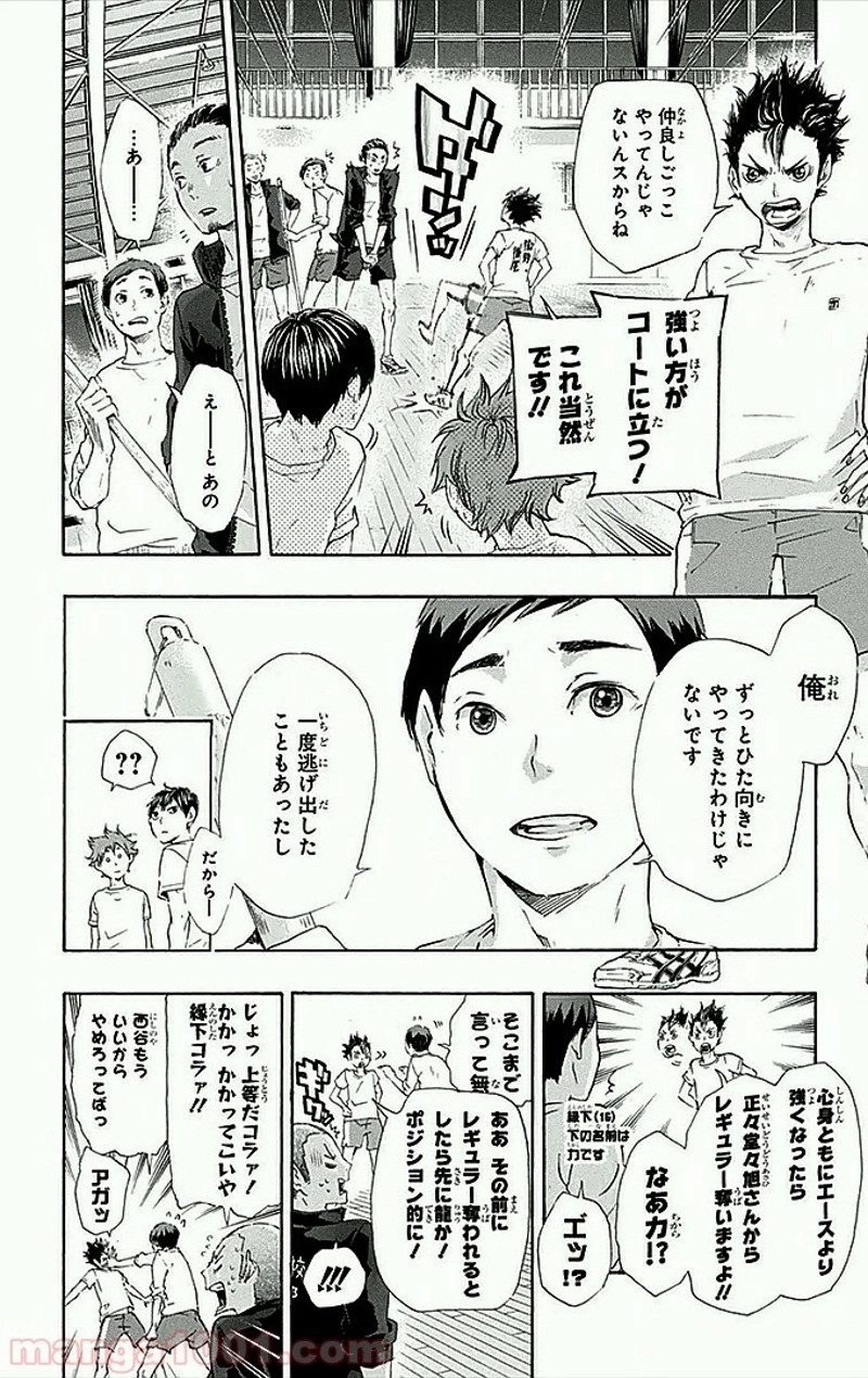 ハイキュー!! 第27話 - Page 5