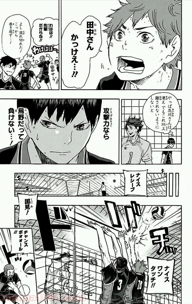 ハイキュー!! 第53話 - Page 4