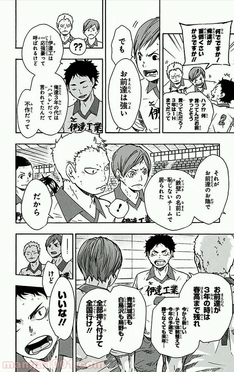ハイキュー!! 第47話 - Page 15