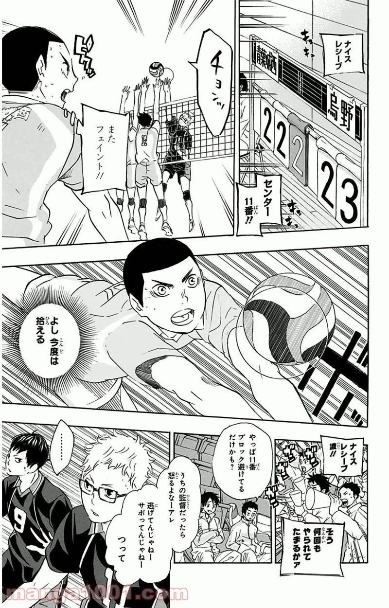ハイキュー!! 第59話 - Page 13