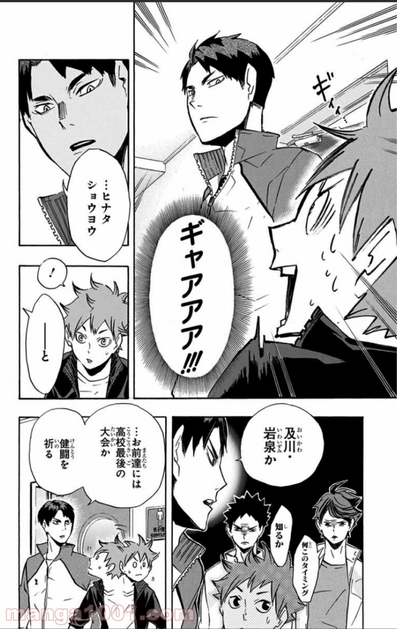 ハイキュー!! 第108話 - Page 14