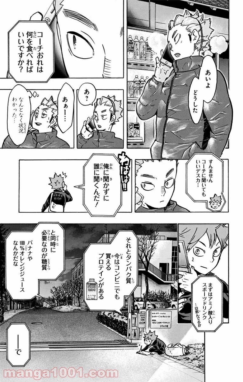 ハイキュー!! 第213話 - Page 11