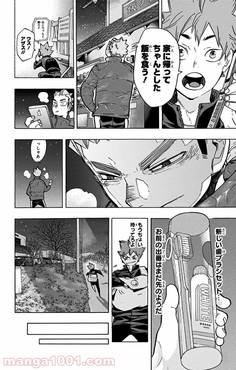 ハイキュー!! 第213話 - Page 12
