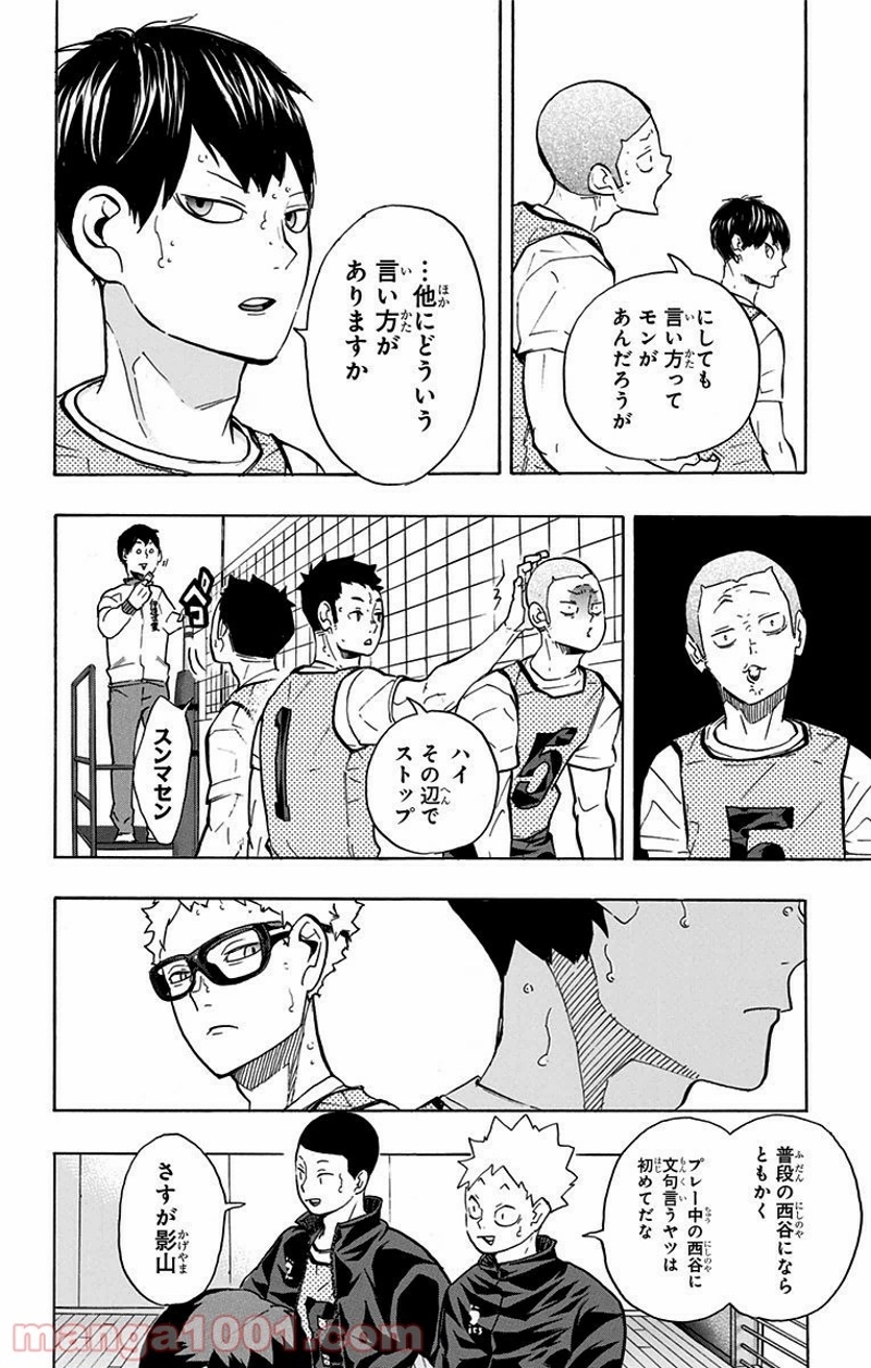 ハイキュー!! 第223話 - Page 6