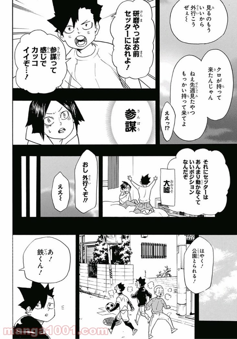 ハイキュー!! 第318話 - Page 14