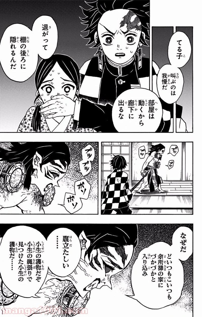 鬼滅の刃 第21話 - Page 15