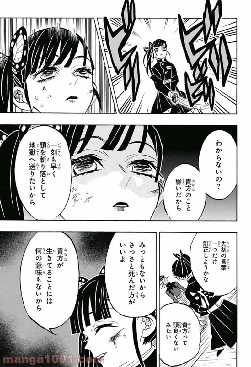 鬼滅の刃 第157話 - Page 15