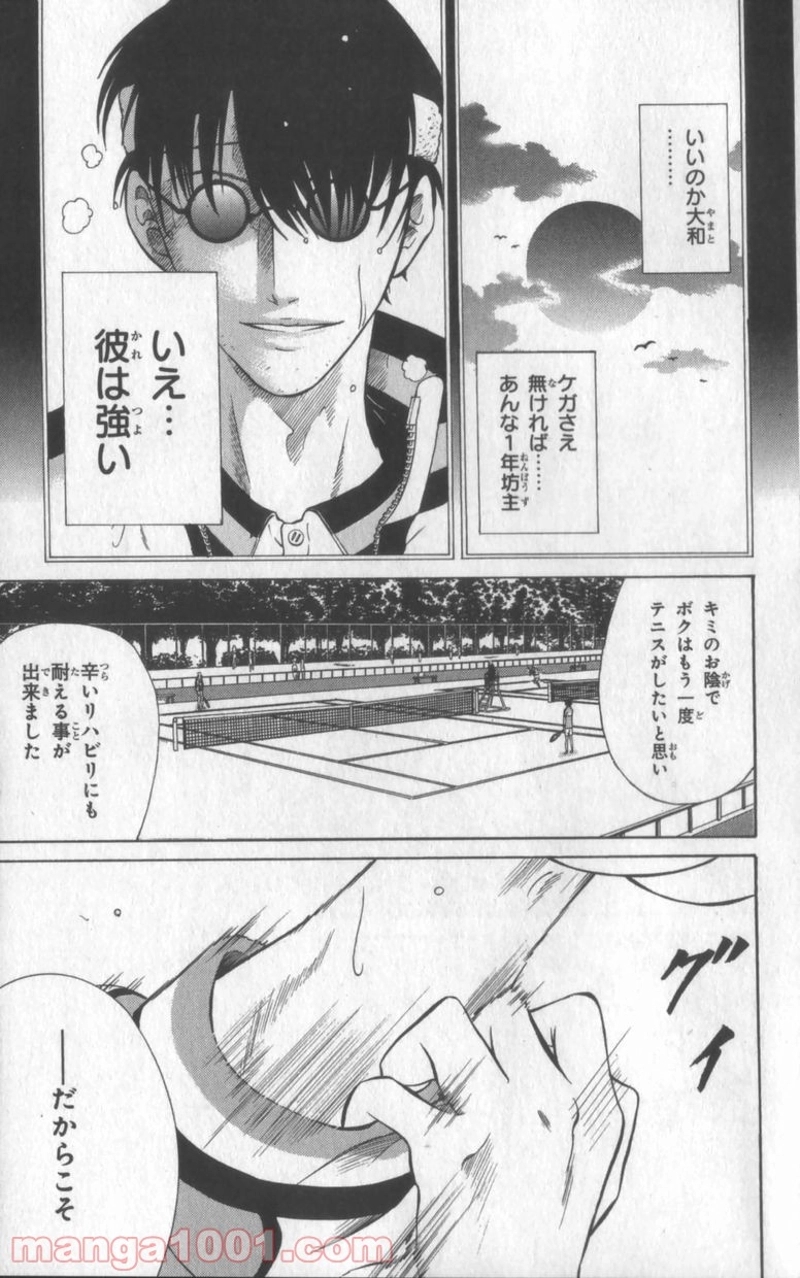 新テニスの王子様 第36話 - Page 9