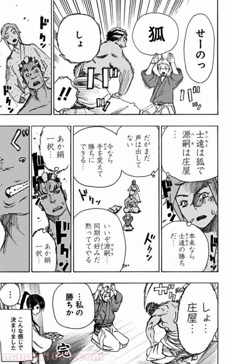 地獄楽 第46話 - Page 23