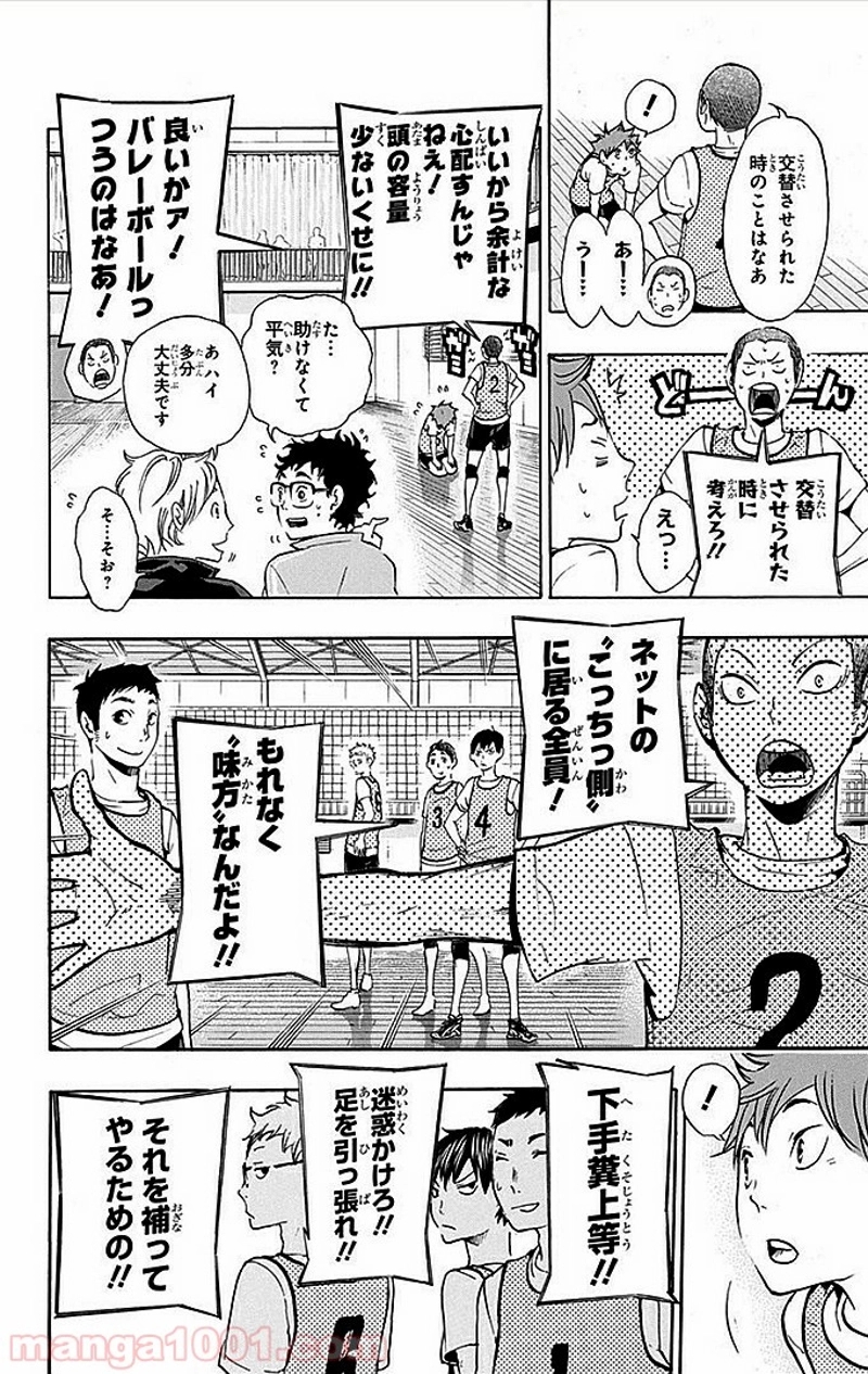 ハイキュー!! 第12話 - Page 9