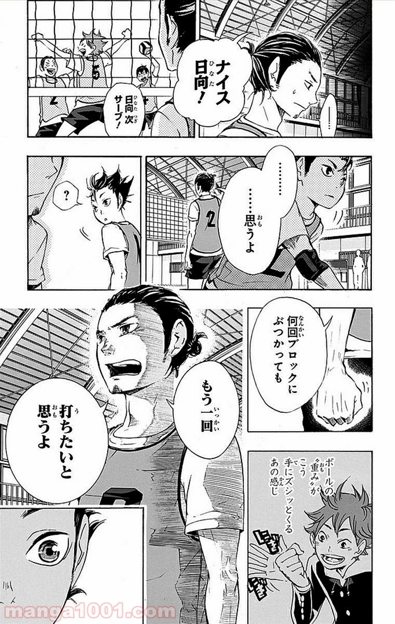 ハイキュー!! 第20話 - Page 16