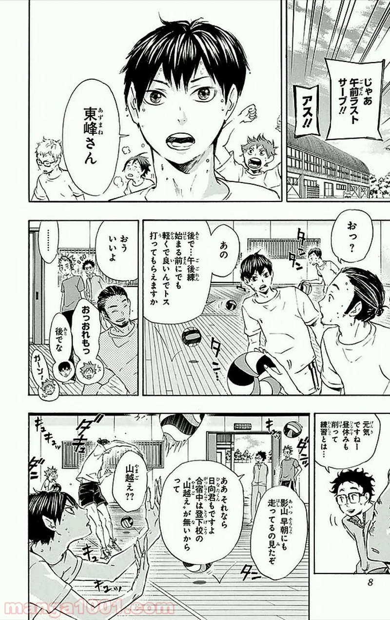 ハイキュー!! 第26話 - Page 5