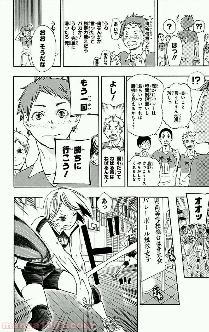 ハイキュー!! 第40話 - Page 5