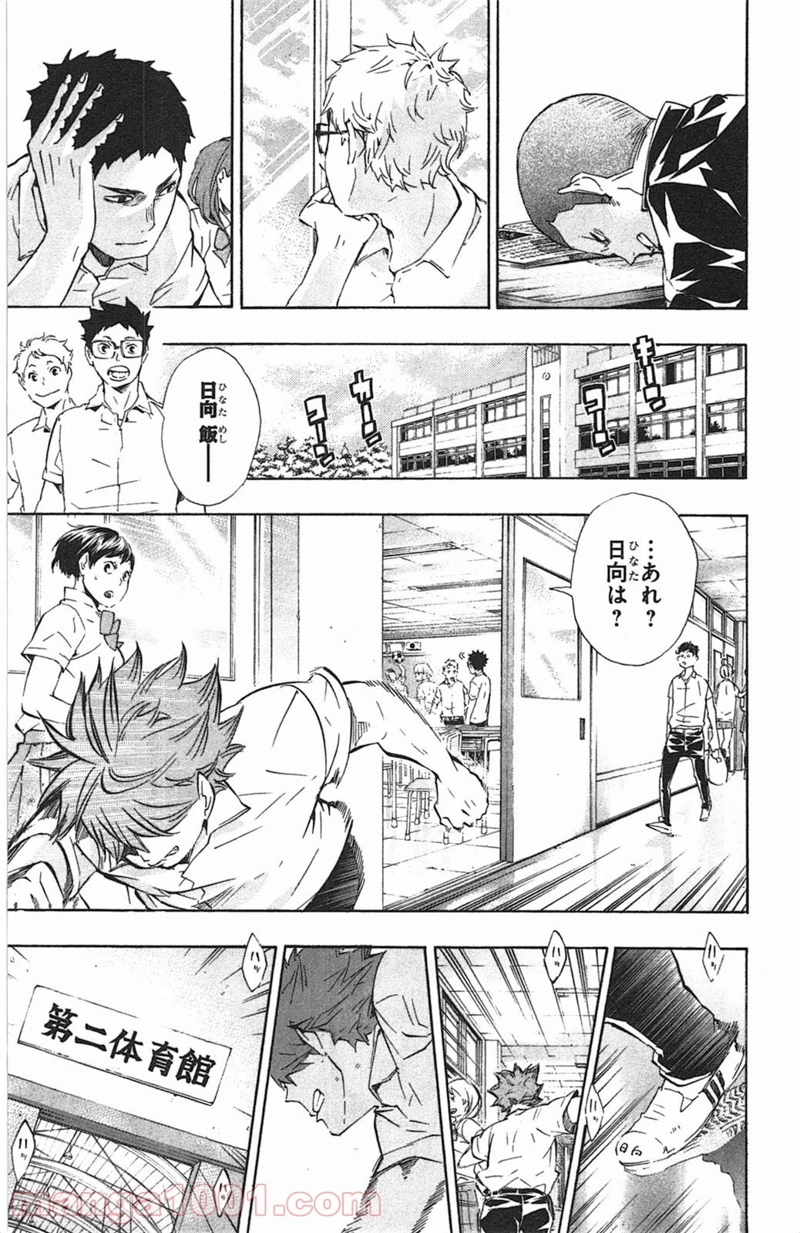 ハイキュー!! 第70話 - Page 3