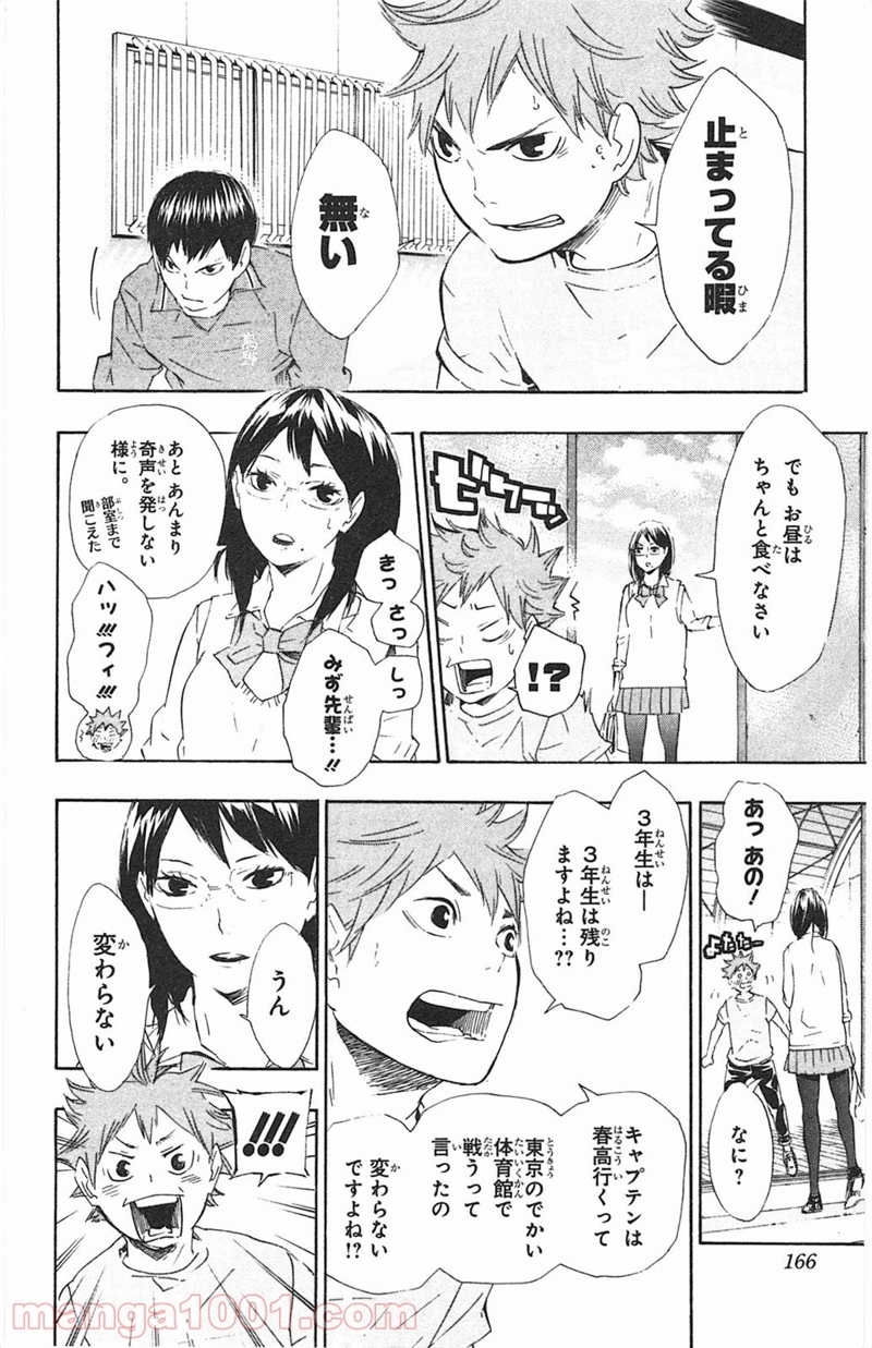 ハイキュー!! 第70話 - Page 18